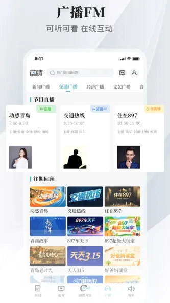 蓝睛 应用截图 3