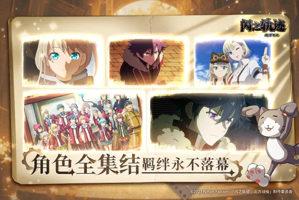 闪之轨迹:北方战役 游戏截图 2