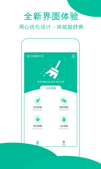 强力清理大师 | Easy Clean 应用截图 2