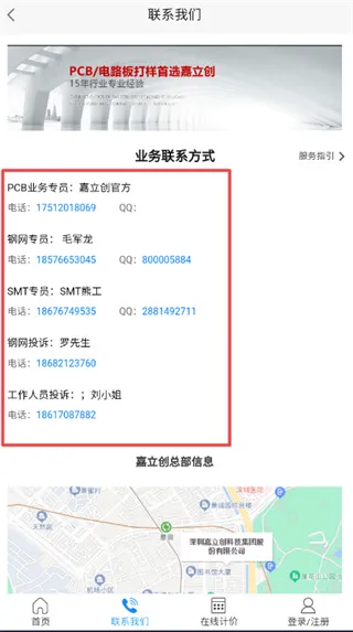 嘉立创下单助手
