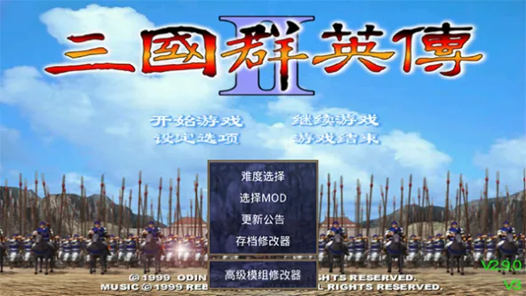 三国群英传2 游戏截图 3