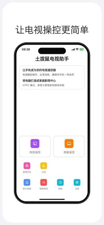 土拨鼠大屏助手 应用截图 1