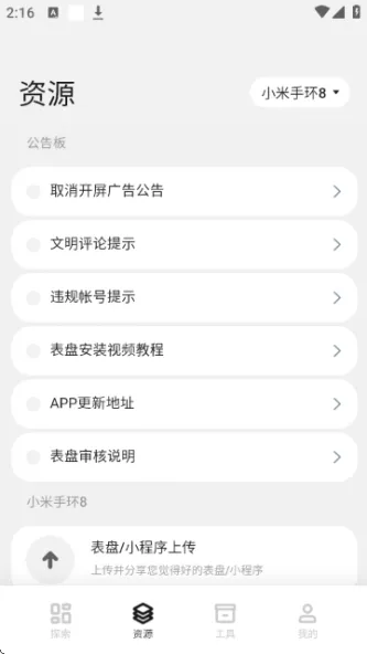 表盘自定义工具