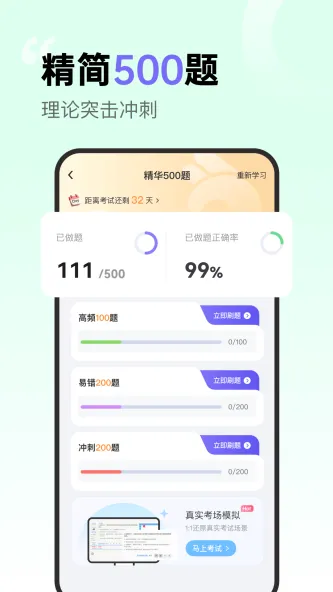 拿捏驾考 应用截图 2