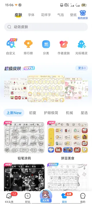 KK键盘