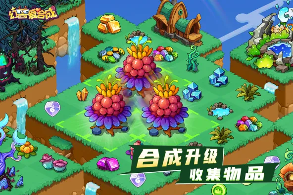 幻兽爱合成 游戏截图 2