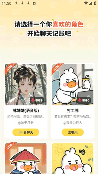 飞鸭AI记账