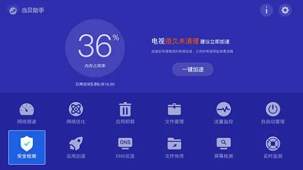 当贝助手