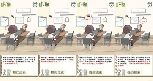职场的秘密