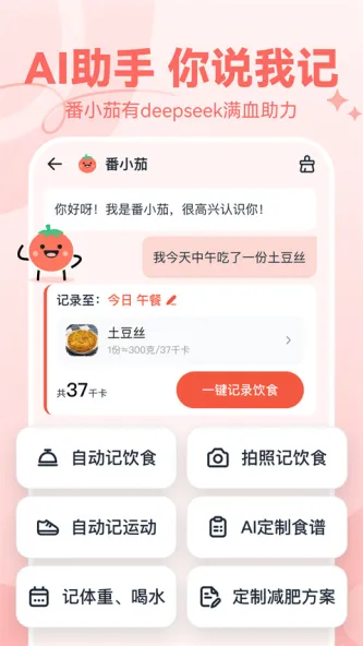 番茄轻断食 应用截图 2
