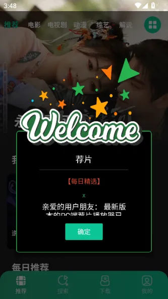 荐片APP