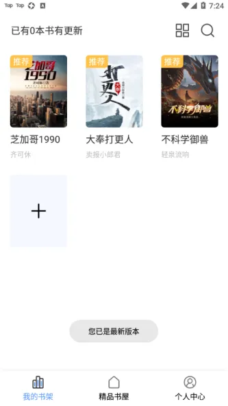奇墨小说 应用截图 4
