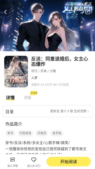 点点穿书