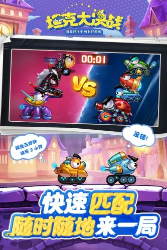 坦克大决战 游戏截图 4