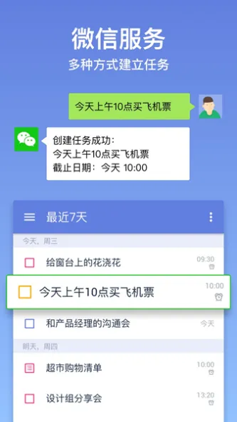 TickTick 应用截图 5