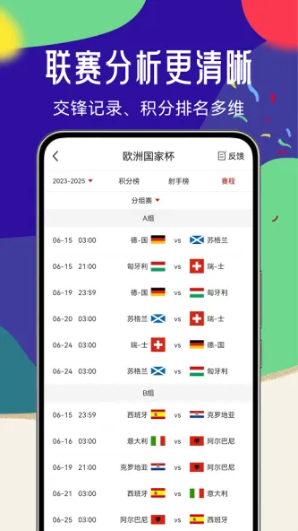 疯狂体育 应用截图 2