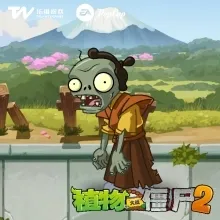 植物大战僵尸2