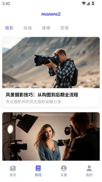 漫蛙2 应用截图 1