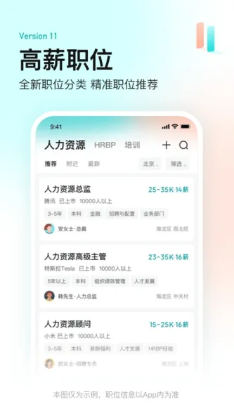 BOSS直聘 应用截图 3