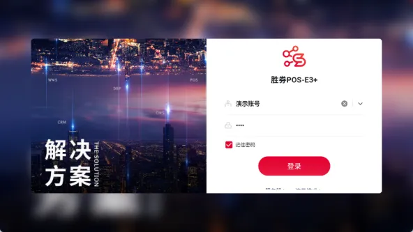 胜券POS-E3+ 应用截图 5