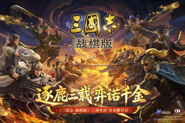 三国志·战棋版 游戏截图 1