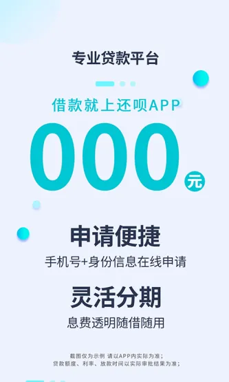 还呗 应用截图 3