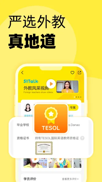 51Talk无忧英语 应用截图 3