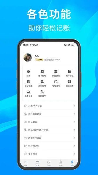 一飞记账 应用截图 2