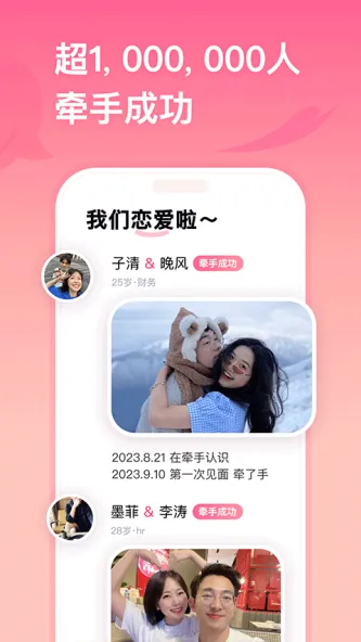 牵手 应用截图 1