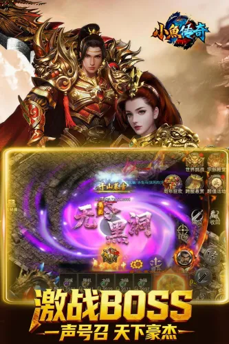 小鱼传奇 游戏截图 3