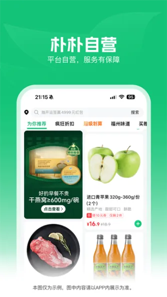 朴朴超市 应用截图 2