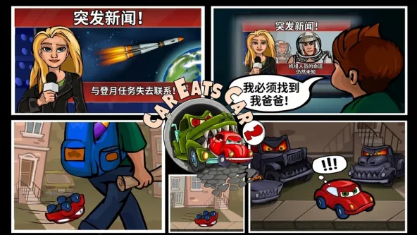 CarEatsCar2 游戏截图 4
